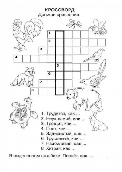 Кроссворды для детей