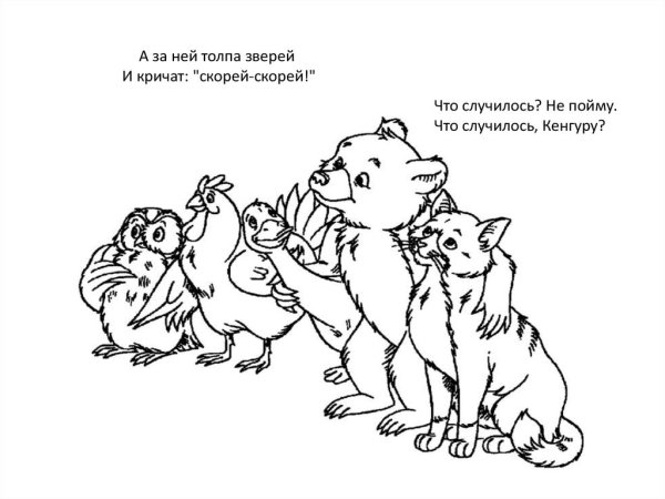 Раскраска толпа животные