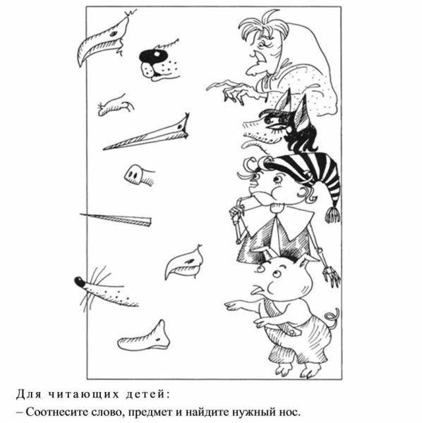 Нос задания для дошкольников