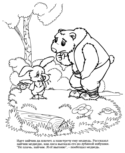 Зайчик и Лисичка раскраска