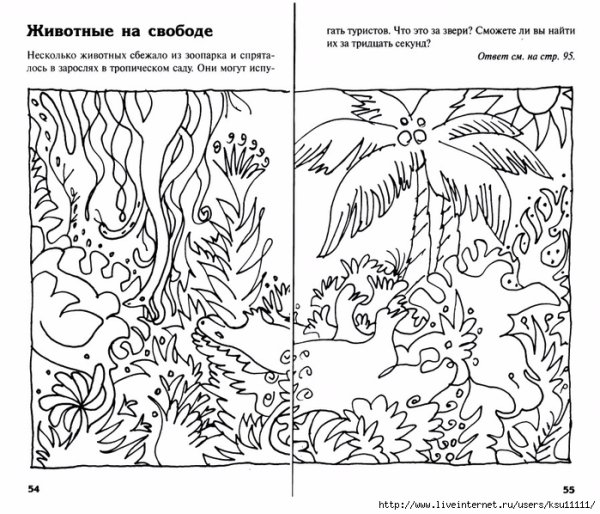 Спрятанные животные