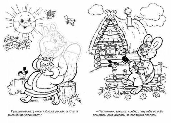Лиса и медведь раскраска