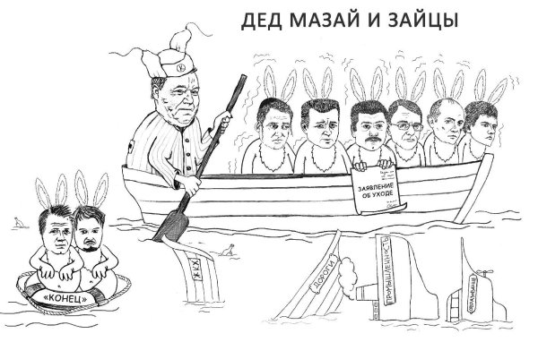 Дед Мазай