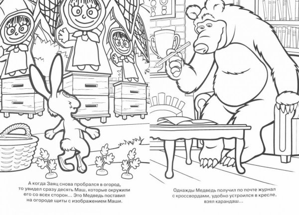 Книжка- раскраска "Маша и медведь" 21*28