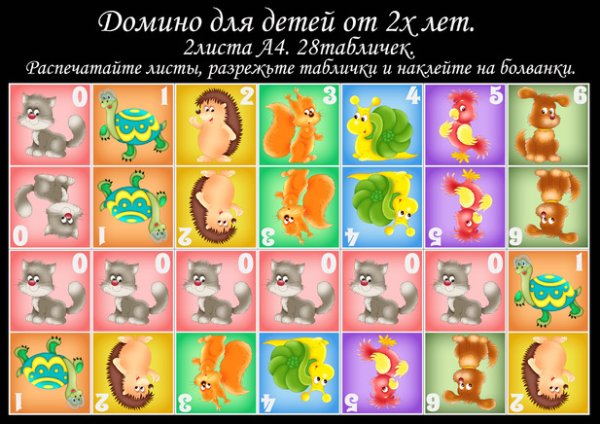Детское Домино с животными