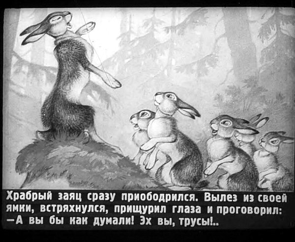Сказка про храброго зайца Дмитрий мамин-Сибиряк