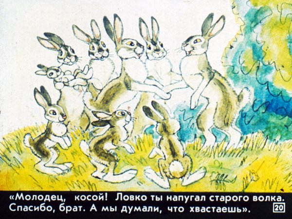 Д.Н.мамин-Сибиряк Храбрый заяц
