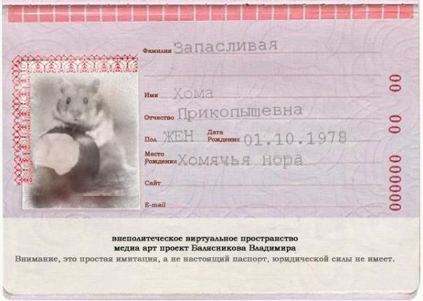 Паспорт для крысы