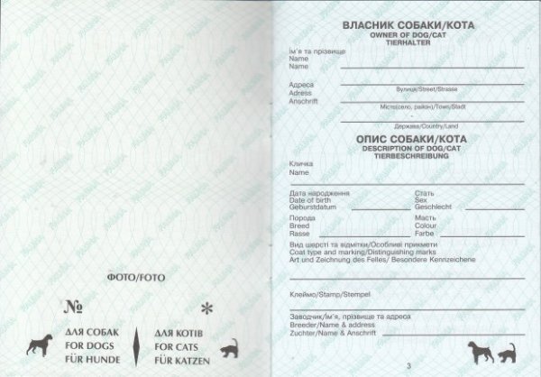 Вет паспорт собаки образец печатать