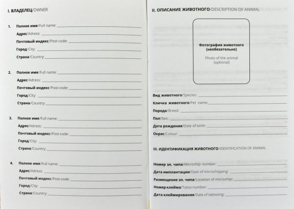 Международный ветеринарный паспорт apicenna