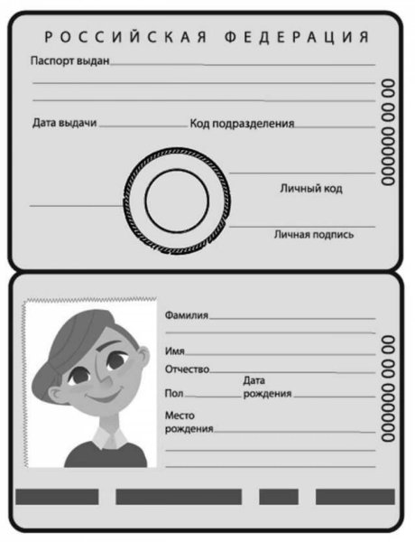 Дети в паспорте