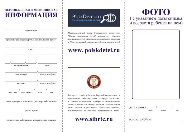 Детский паспорт печать