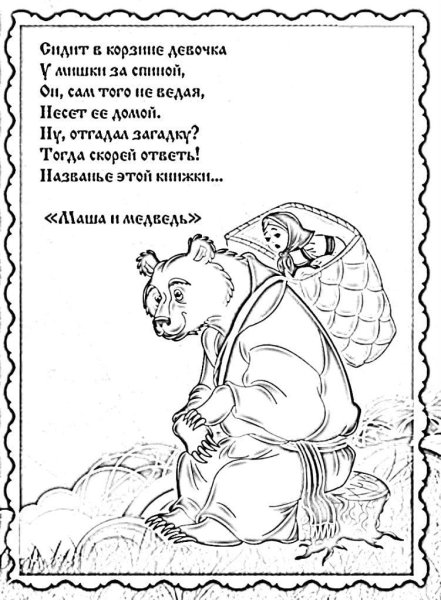 Раскраски для детей со стихами