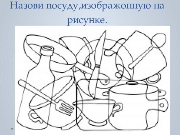 Посуда занятие для дошкольников