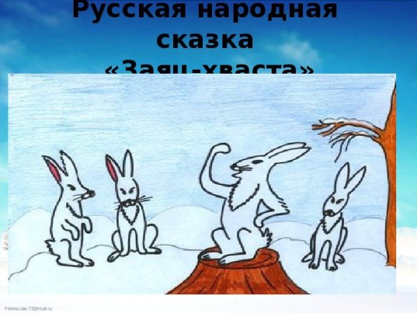Раскраска для малышей хвастун заяц