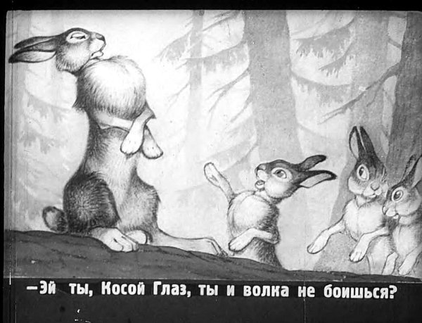 Храбрый заяц мамин Сибиряк