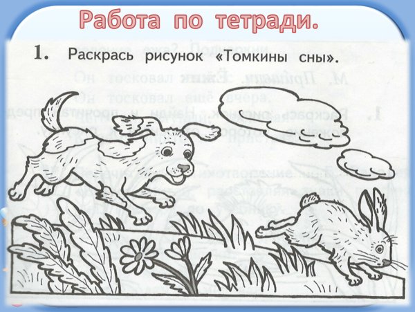 Евгений Чарушин Томкины сны рисунок