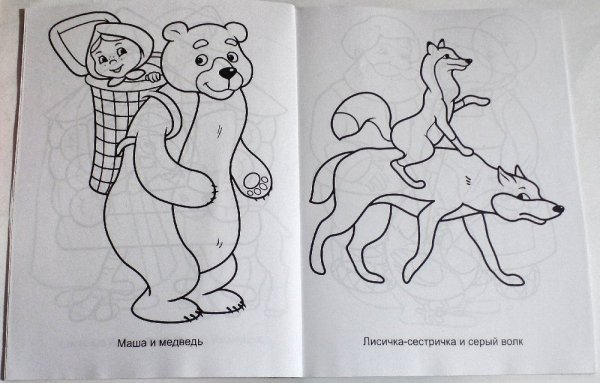 Мои любимые сказки. Раскраска