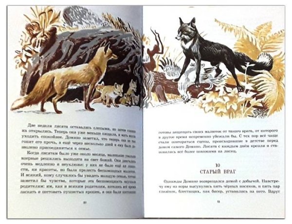 Рассказы о животных Эрнест Сетон-Томпсон книга