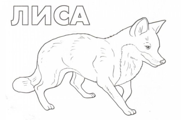 Лиса раскраска для детей