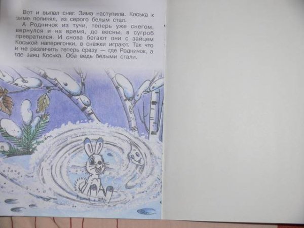 Заяц Коська и Родничок. Грибачев н.