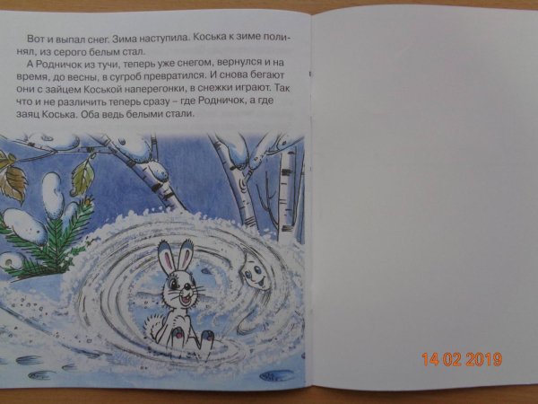 Грибачёв Коська Родничок