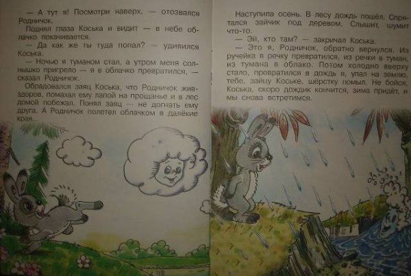 Зайчик Коська и Родничок книга