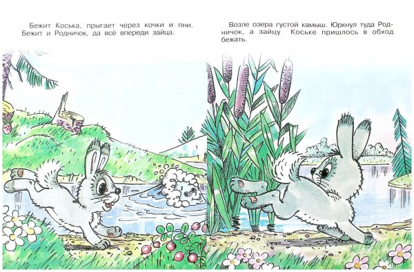 Грибачёв Коська Родничок