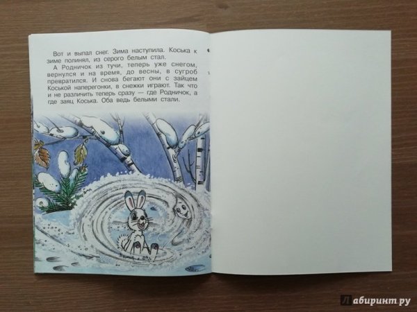 Грибачёв, Николай Матвеевич. Заяц Коська и