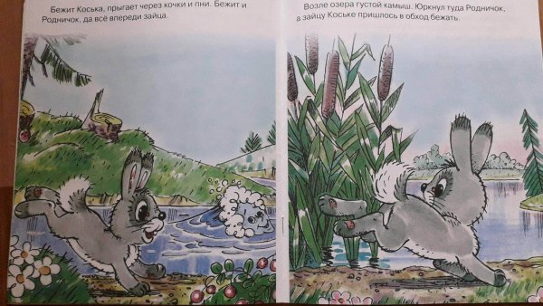 Николай Грибачёв заяц Коська