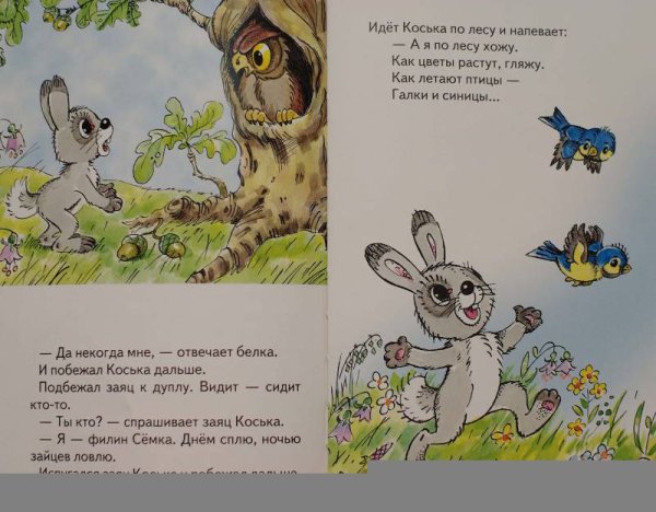 Заяц Коська и Родничок. Грибачев н.