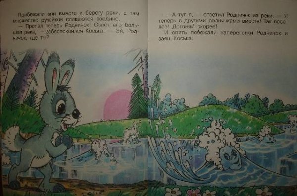 Грибачёв Коська Родничок