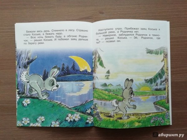 Заяц Коська и Родничок Николай Грибачёв
