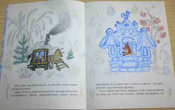 Ледяная избушка сказка