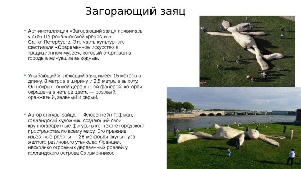 Легенда про Заячий остров