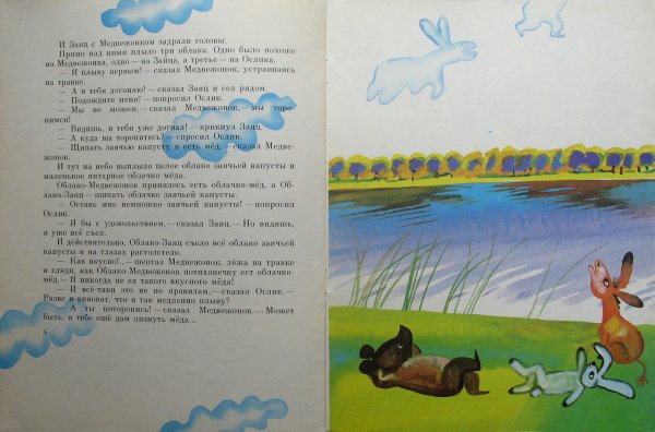 Раскраски заяц ослик медвежонок и чудесные облака (56 фото)