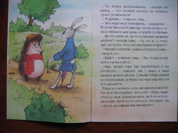 Сказка братьев Гримм заяц и еж текст