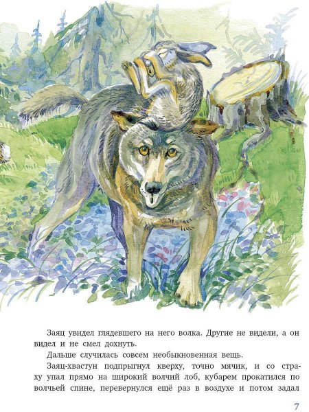 Мамин-Сибиряк сказка про храброго зайца