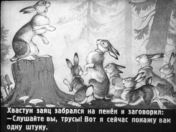 Мамин-Сибиряк заяц-хвастун
