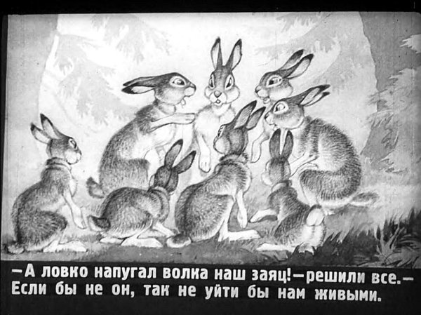 Аленушкины сказки про храброго зайца