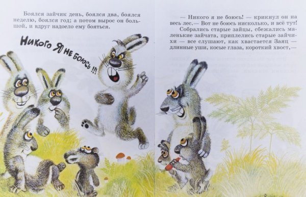 Сказка про храброго зайца длинные уши