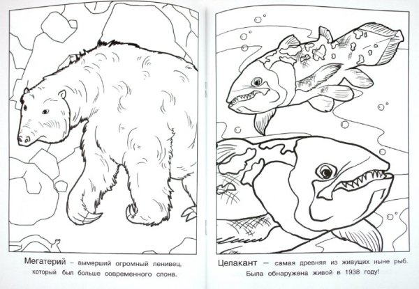 Раскраска доисторические животные