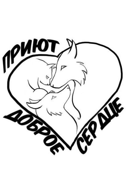 Логотип для приюта бездомных животных