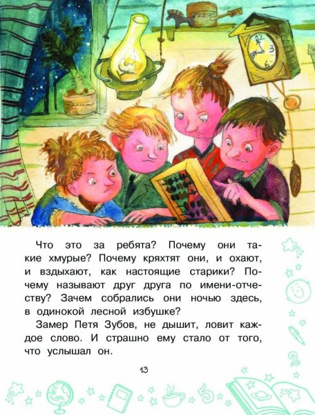 Шварц сказка о потерянном времени