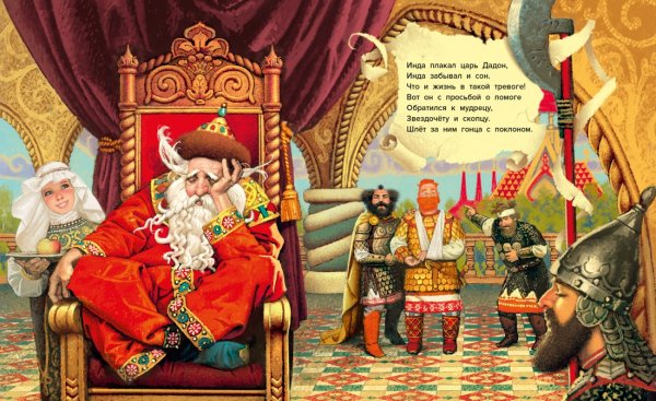 Пушкин а.с. "золотой петушок"