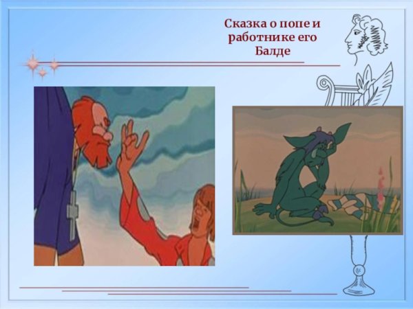 Чертенок из мультика про балду