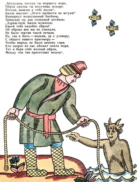 Сказка о попе и работнике