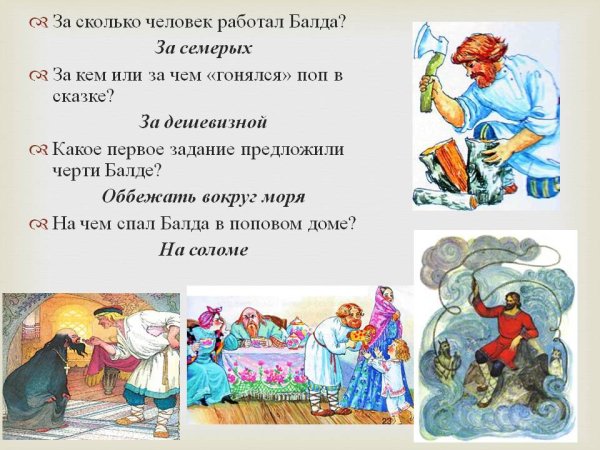 Сказки а с Пушкина сказка о попе и работнике Балде поп