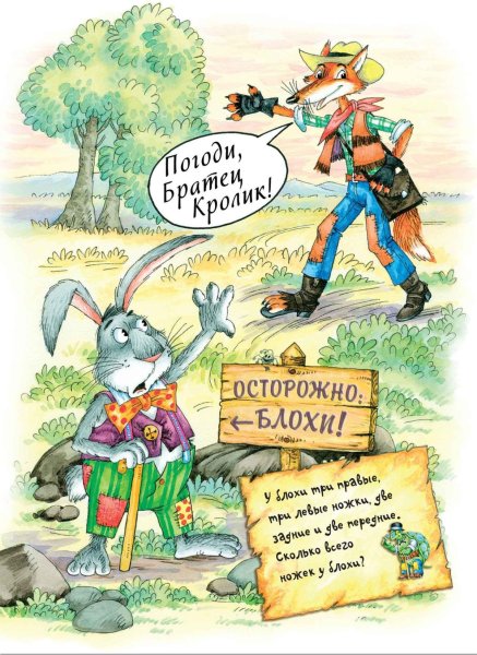 Сказка про братца кролика и братца лиса