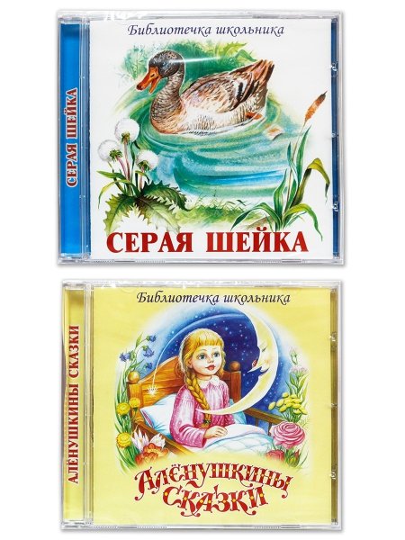 Алёнушкины сказки список сказок